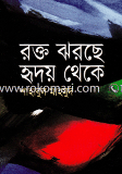 Rokto Jhorche Hridoy Thake image