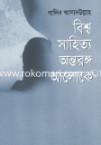 Biswosahidtao : Ontorongo Aloke image