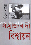 Shamrajjobade Bissiyon image