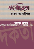 Shangbadekotha: Gonamaddom O kousul image
