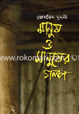 Manus O Manuser Golpo image