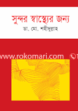 Sundor Shastor Jonno image