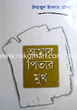 Amar Pitar Mukh image