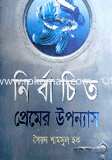 Nirbacito premer Uponash image