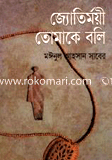 Jhatimoyi Tomake Boli image