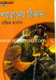 Shoytaner Thikana image