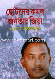 Chotoder Komol Jonotar Zia image