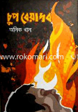 Chup Bayadop image