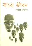Baro Jibon image