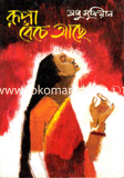 Rupa Bache Ache image