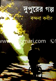 Dupurar Golpo image
