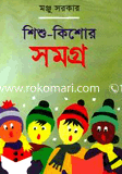 Shishu-Kishor Somogro image