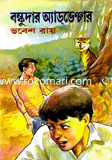 Bongkudar Advenchar image