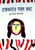Rajkonnar Sorol Kotha image