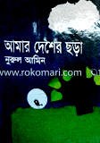 Amader Desher Chora image
