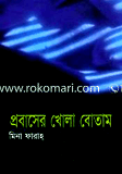 Probaser Khola Botam image