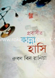 Provasir Kanna Hasi image