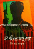 Ak Shohider Kace Shuna image