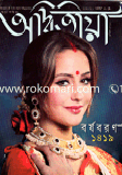 Adbitiya -Sananda - Noboborsho 1419- April '12 image