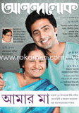 Anandalok - May ' 12 image