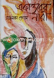 Akattorar Nari image