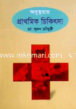 Prathomik Cikishaya image