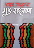 Prothom Alor Mukto Songlap image