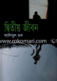 Ditiya Jibon image