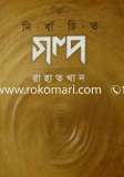 Nirbachito Golpo image