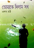 Tomake Dilam Sob image