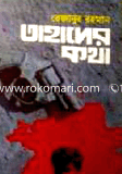 Tahader Kotha image