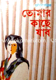Tomar Kashe Jabo image