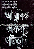 Adhunik Kavitar Patobhumi image