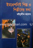 Impresnist Shilpo O Shilpidher Kotha image