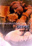 Prem Poddo image