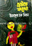 Chotoder Sob Lekha image