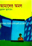 Amader Omol image