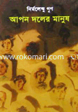 Apon Doler Manush image