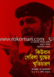 Quban Gerela Juddher Sreticaron image