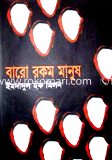 Baro Rokom Manush image