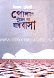 Golape Khujo Na Bhalobasha image