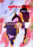 Rajneeti Na Jononeeti image