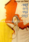 Aber kotha Kane Kane image