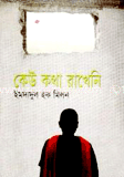 Kau Kotha Rakhani image