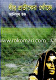 Bir Protiker Khoja image