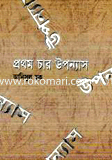 Prothom Char Uponnas image