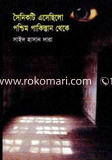 Shoynikte Asaselo Poschim Pakistan Thaka image