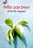 Nirbacheto Pramer Uponnash image