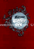 Shonirbachito Kobita image