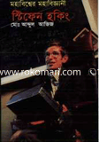 Mohabisser Mohabiggani Stefan Hoking image